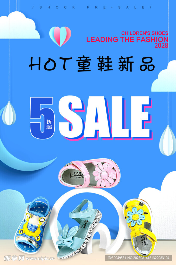 儿童鞋新品5折促销