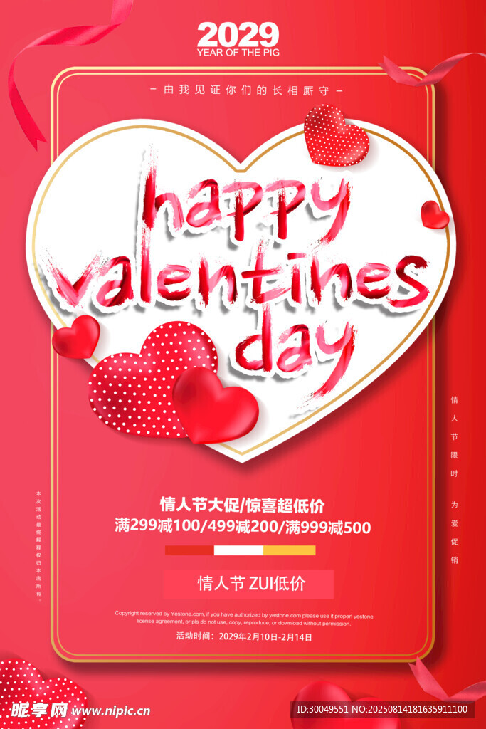 情人节快乐贺卡设计