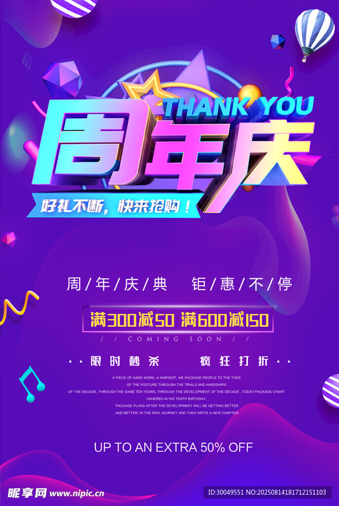 周年庆狂欢促销海报