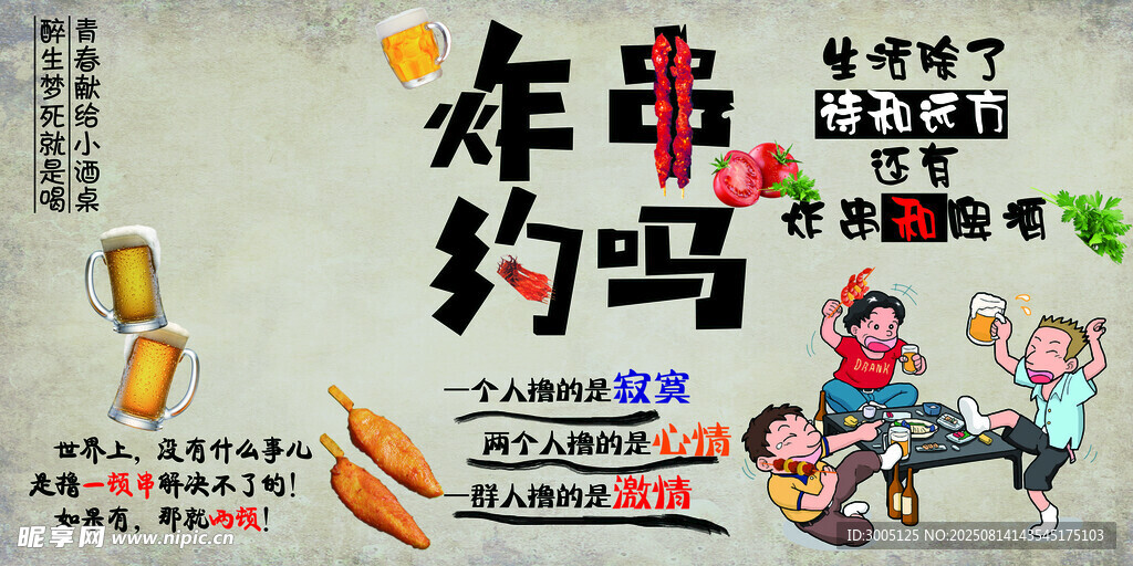 炸串约吗