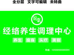 妧氣门头经络养生调理中心绿底