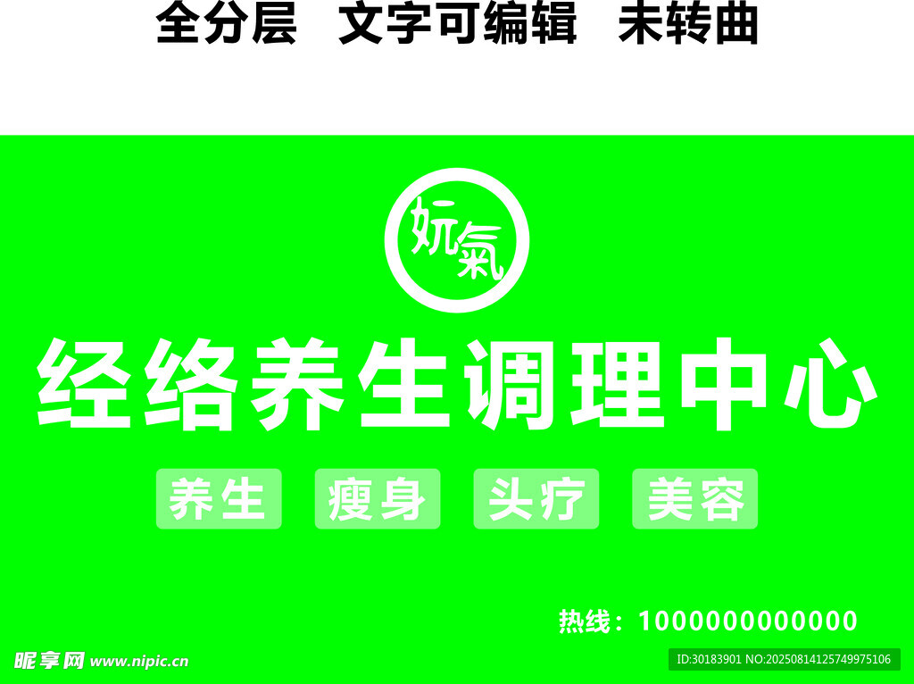 妧氣门头经络养生调理中心绿底