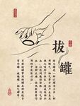 中医理疗拔罐