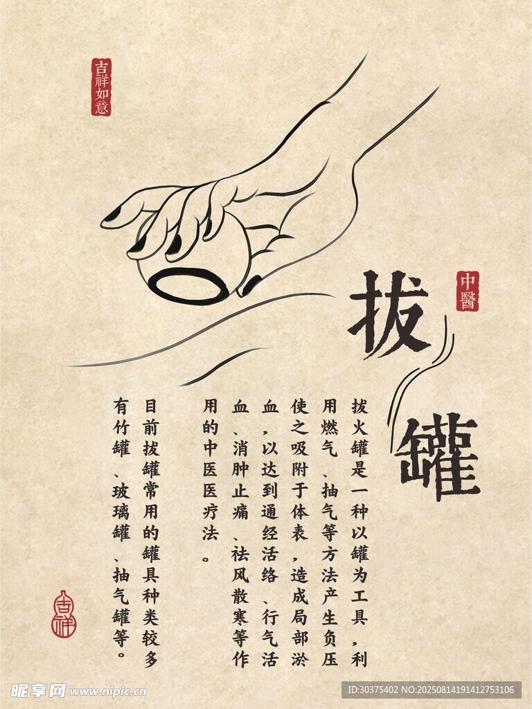 中医理疗拔罐