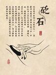 中医理疗砭石