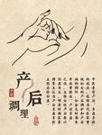 中医理疗产后调理