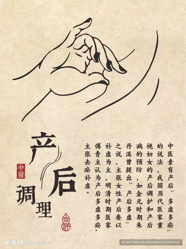 中医理疗产后调理