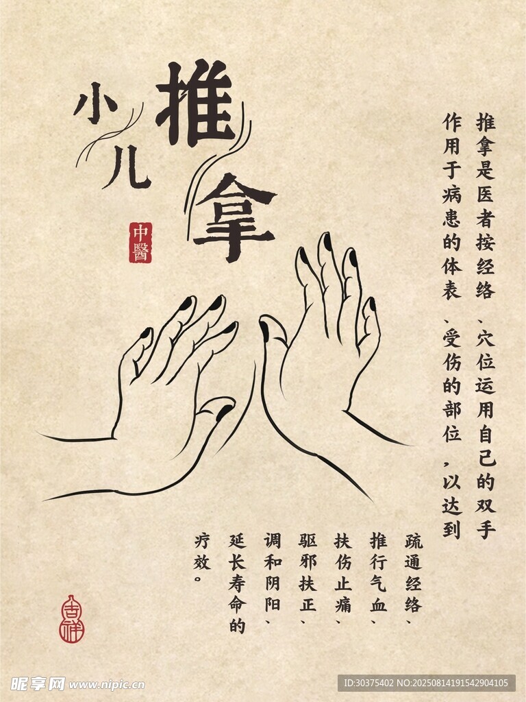 中医理疗小儿推拿
