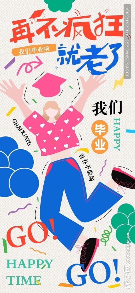 涂鸦风我们毕业啦蓝色粉色海报