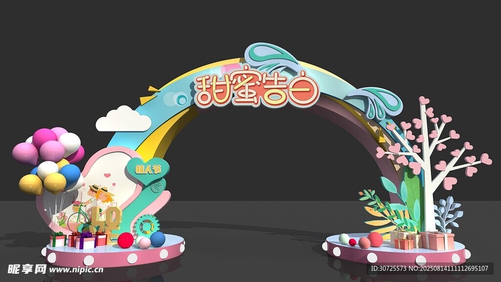 梦幻卡通风格节日装饰拱门