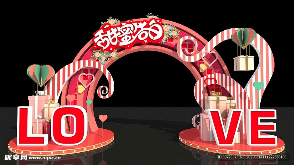 浪漫爱心LOVE主题拱门