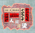 网红火锅文化红砖复古砖墙