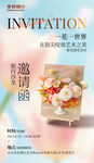 花卉主题邀请函设计