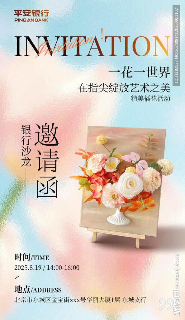花卉主题邀请函设计