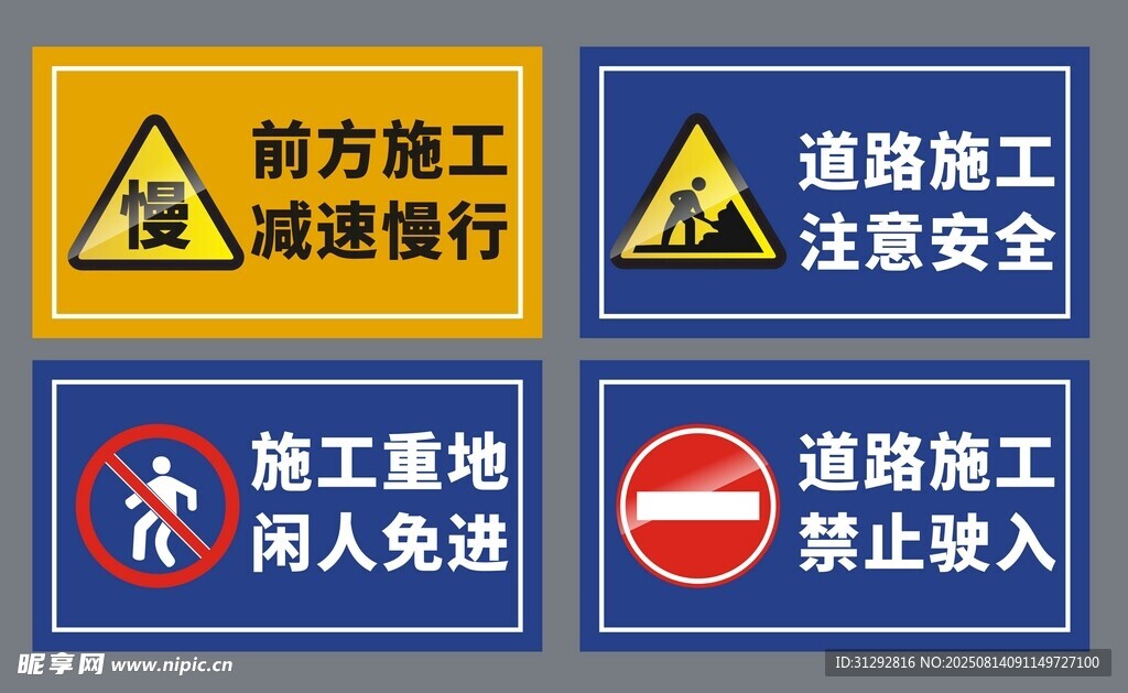 道路施工警示标识集合
