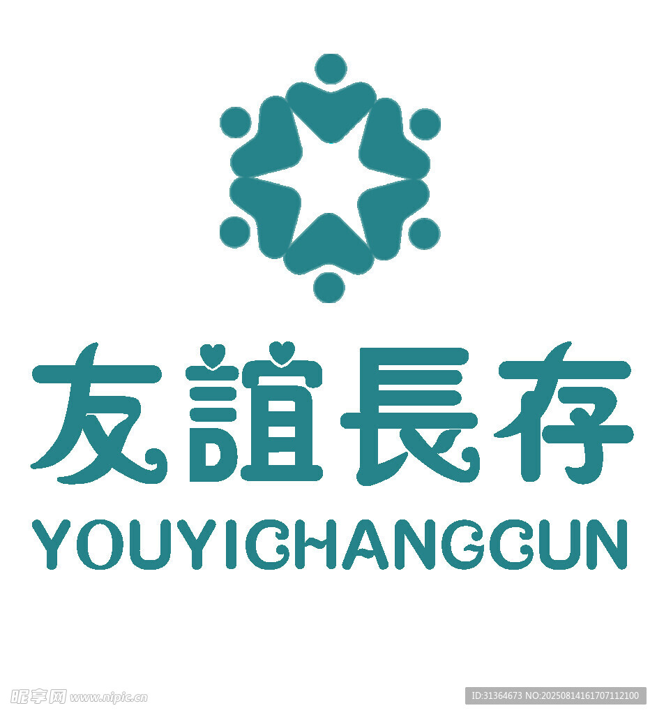 友谊长存标志设计