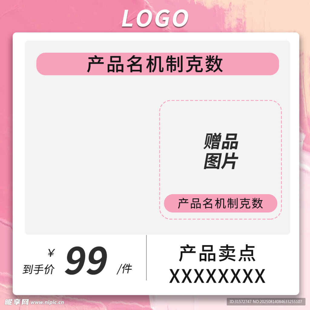 粉色日常主图