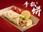 美味手抓饼 诱人新选择