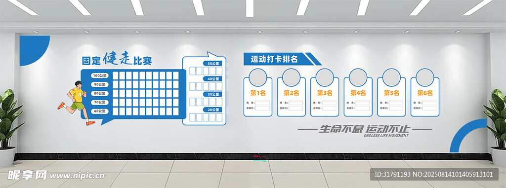 企业楼道文化墙