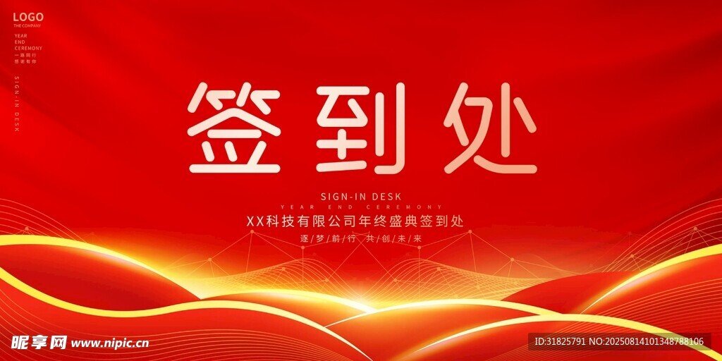 红色签到处背景图