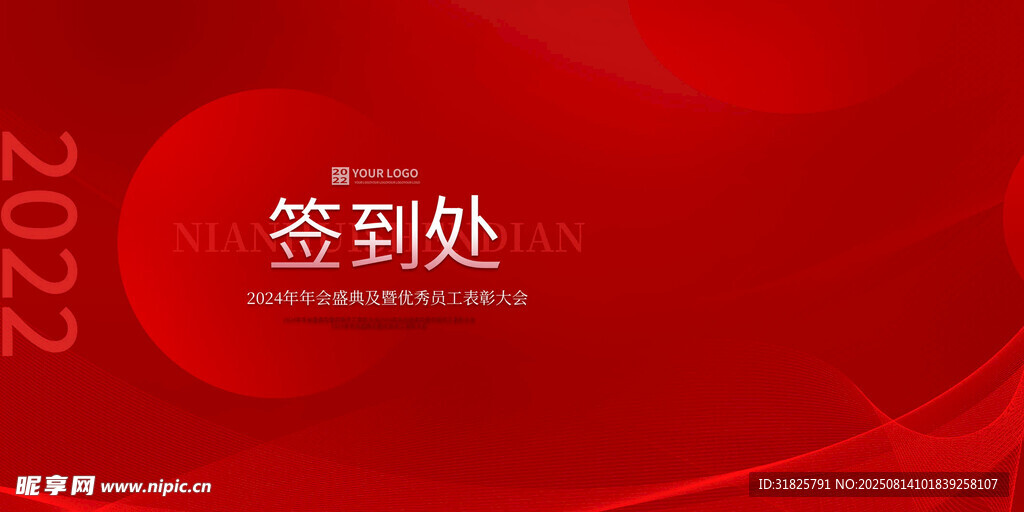 2022红色签到处背景图