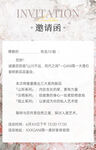 复古风婚礼邀请函