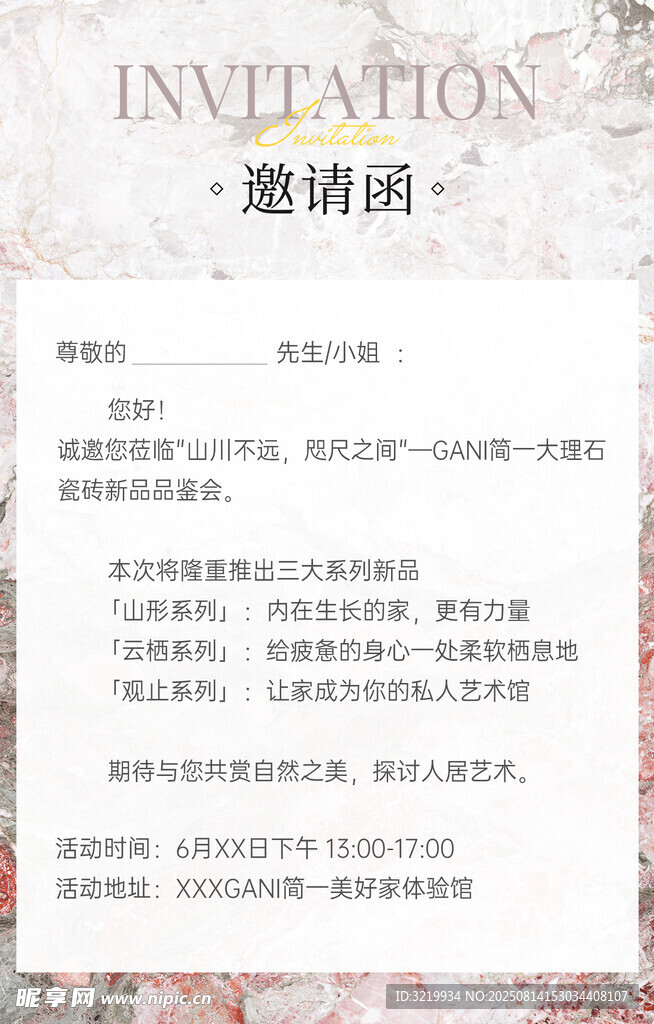 复古风婚礼邀请函