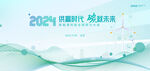 2024科技新时代展示