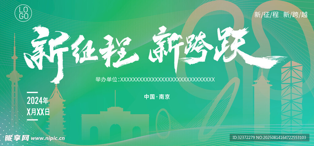 新征程新突破宣传海报