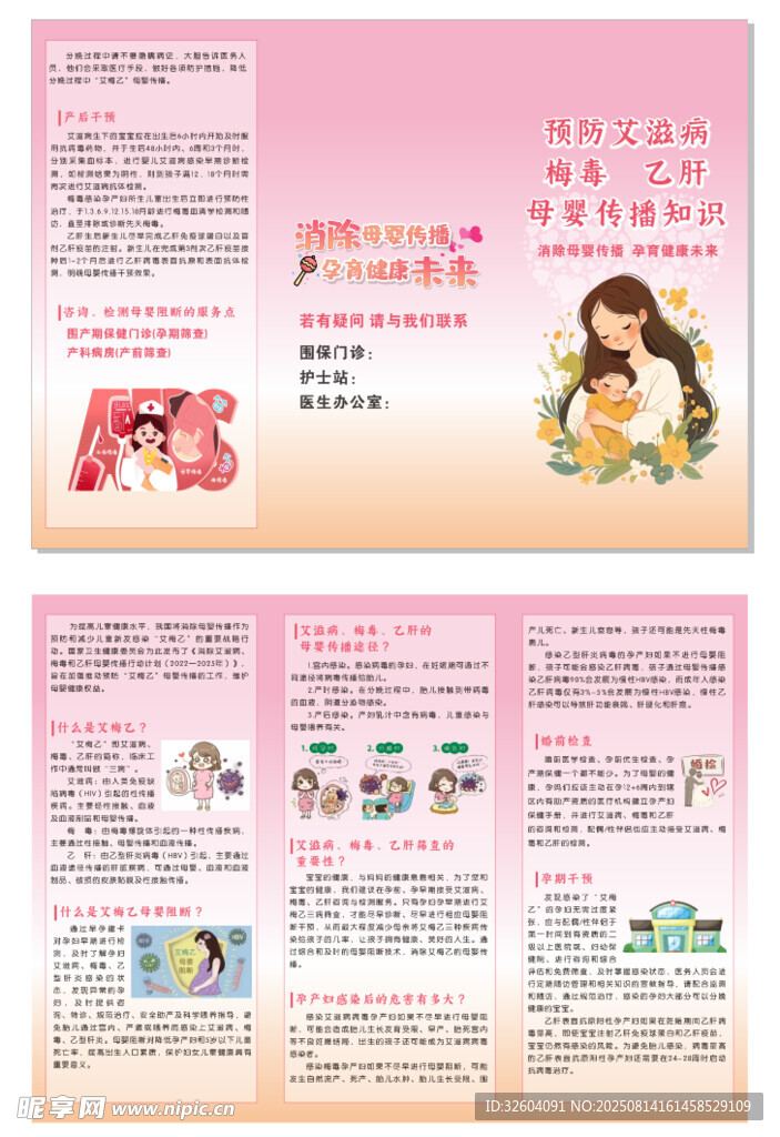 艾梅乙 宣传