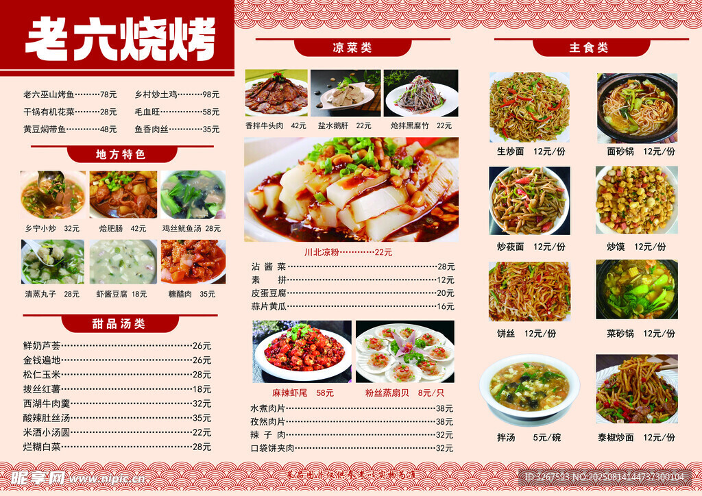 烧烤菜单