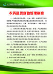 农药残留检测管理制度