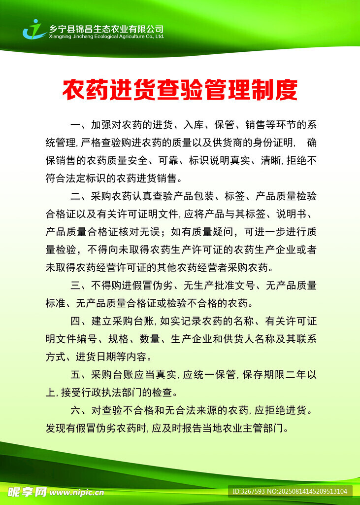 农药残留检测管理制度