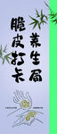 藤椒蒜苔花生卡扁面