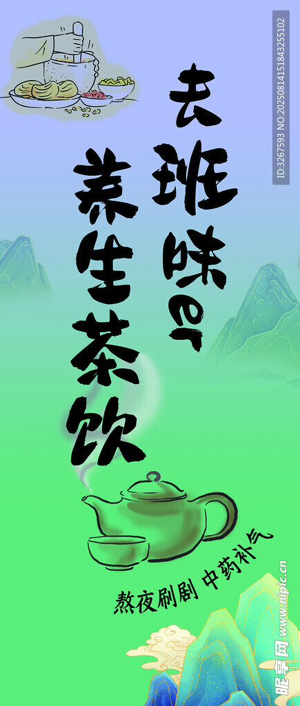 中医 
