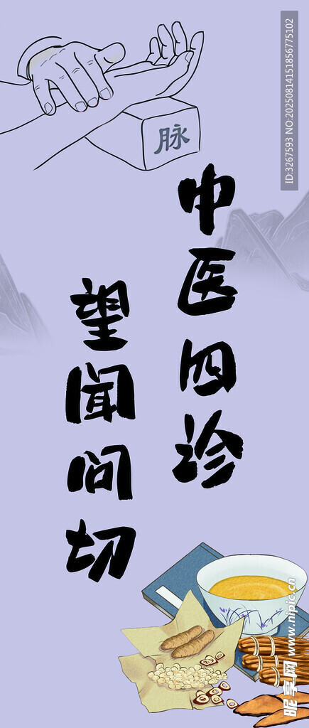 中医