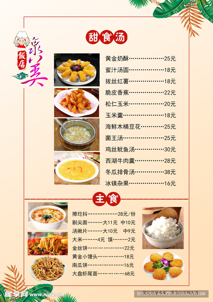 美食菜单