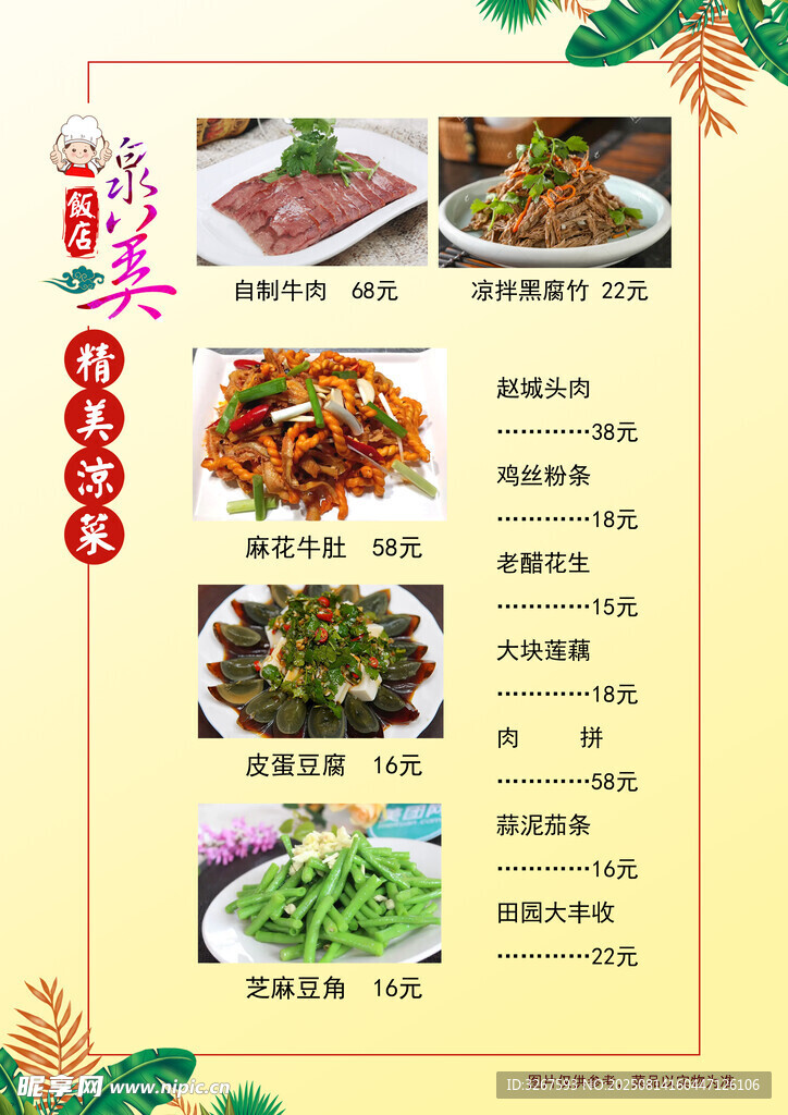 菜单