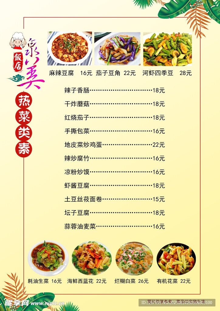 菜单