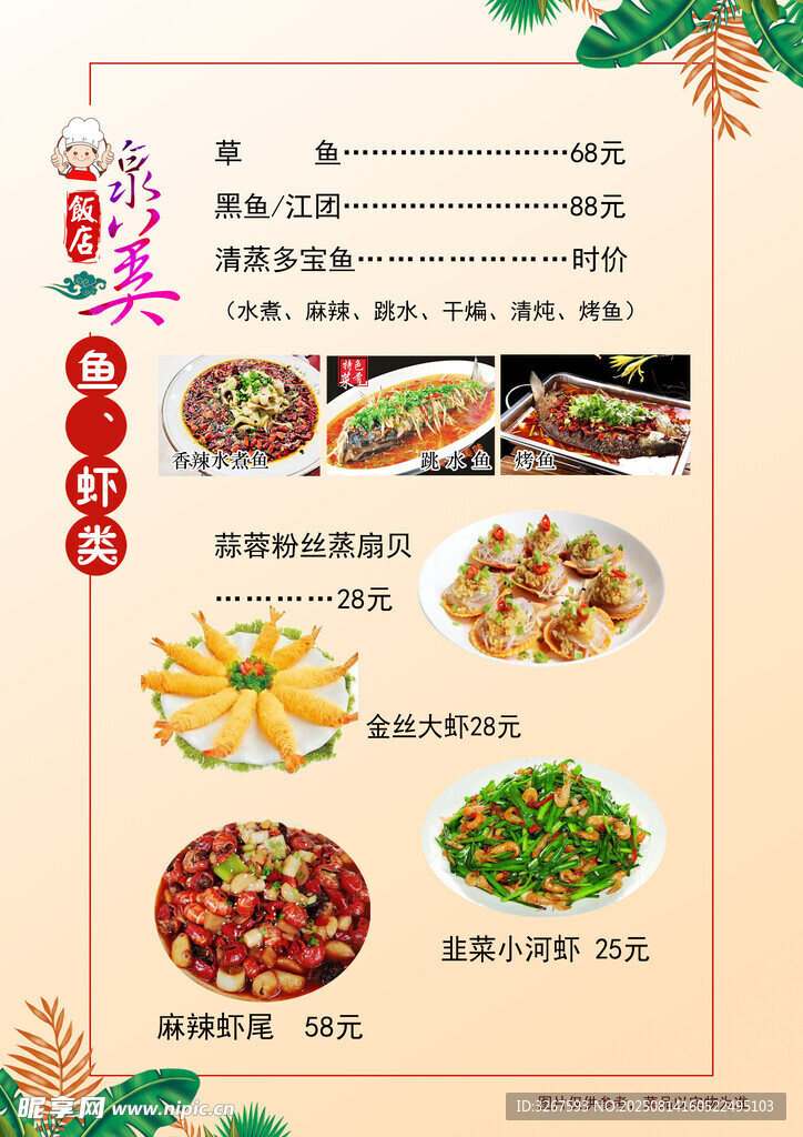 美味佳肴菜单展示