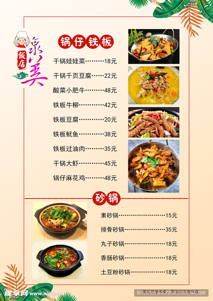 菜单