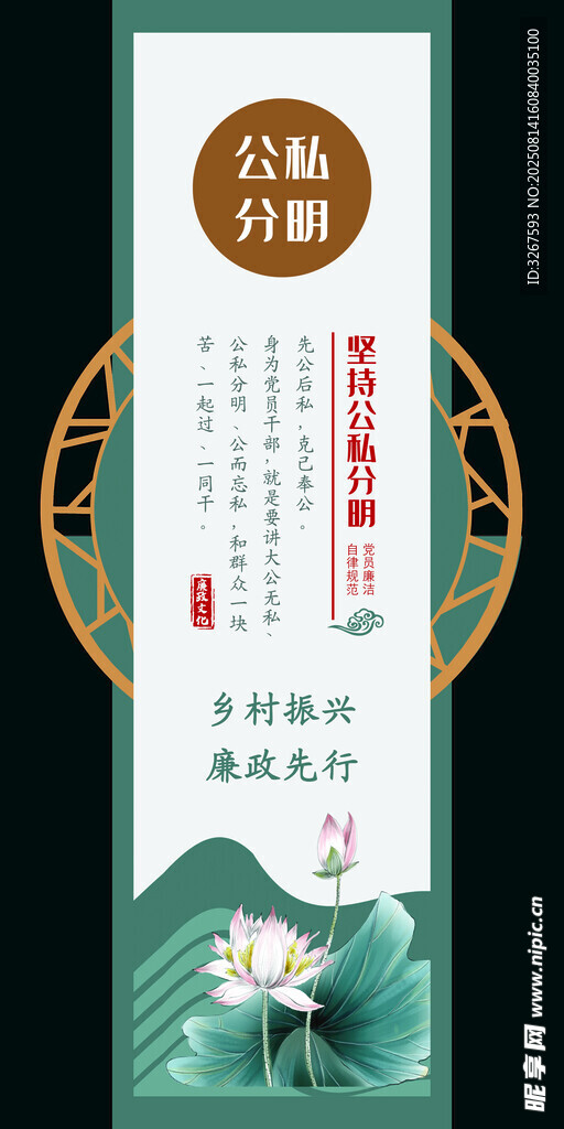 廉政建设