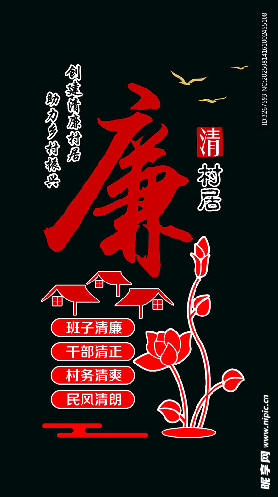 清廉文化海报