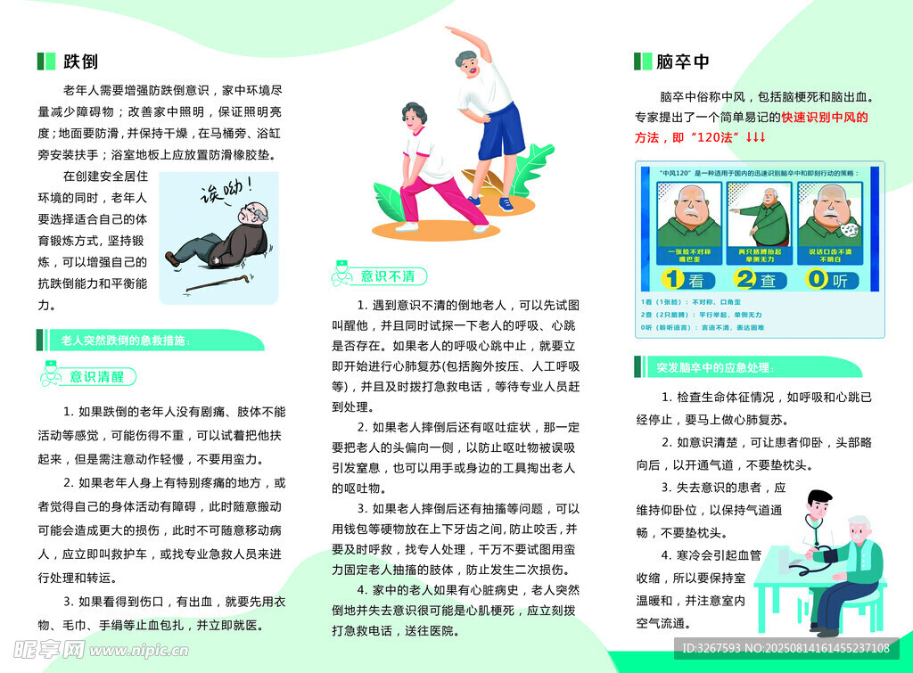医疗科普知识宣传页