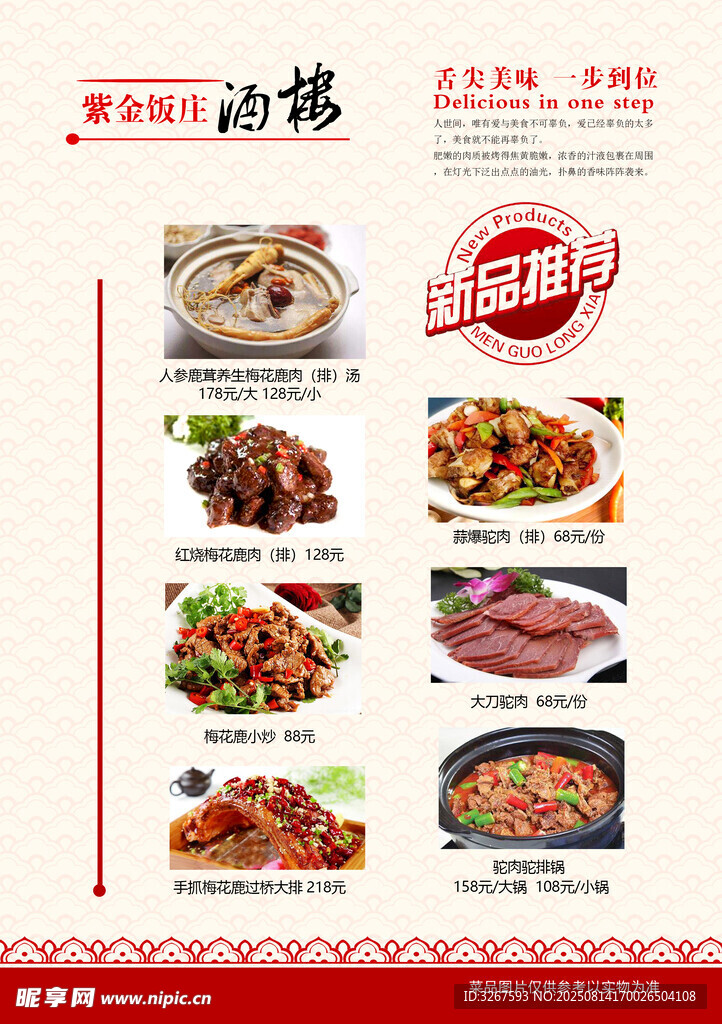 特色美食菜单展示