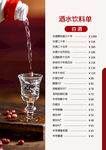 酒水单