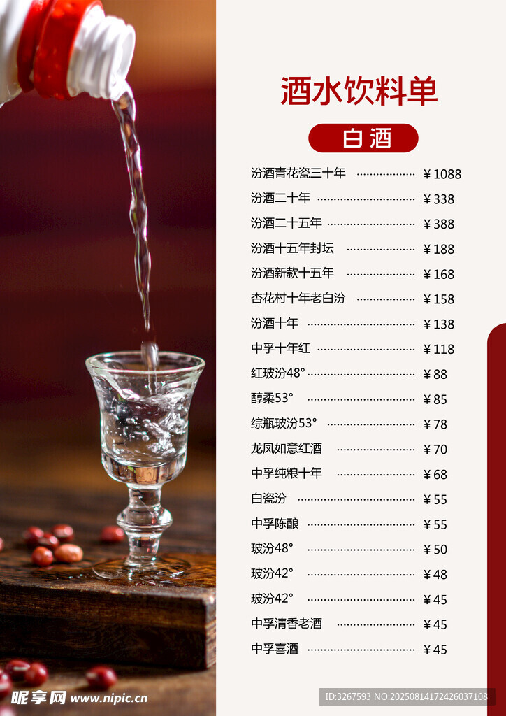 酒水单