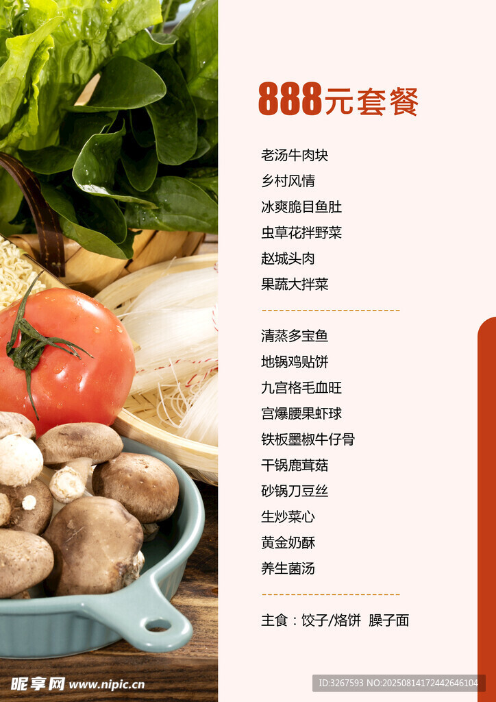 点菜单