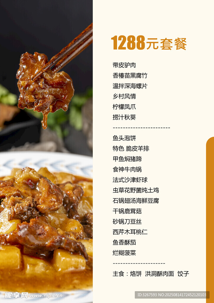 点菜单