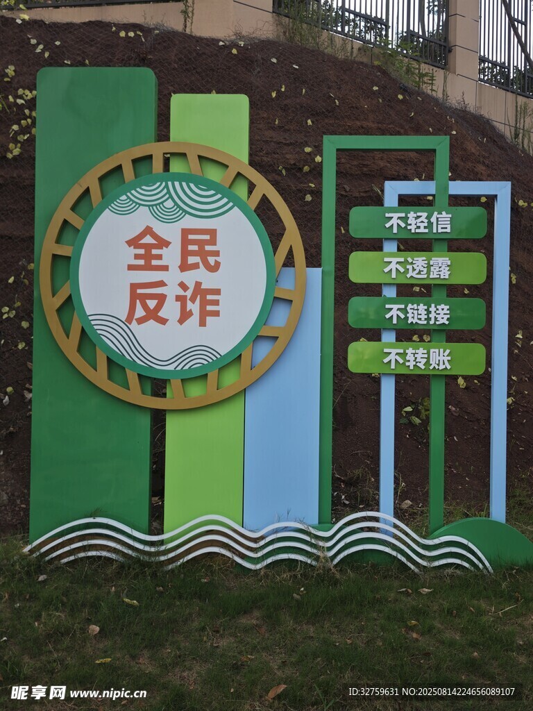 全民反诈宣传景观